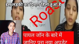 payal zone roast video वैष्णो [upl. by Yeargain]