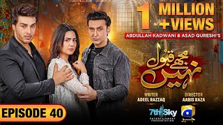 Mujhay Qabool Nahin Episode 40  Eng Sub Ahsan Khan  Madiha Imam  Sami Khan  16th November 2023 [upl. by Yreved392]