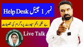 Help Desk is live Ehsaas Program 2024 [upl. by Priest229]