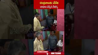 చంద్రబాబుకు చేనేత బాధలు చెప్పిన నేతన్న cmchandrababu handloomworkers abn [upl. by Herahab]