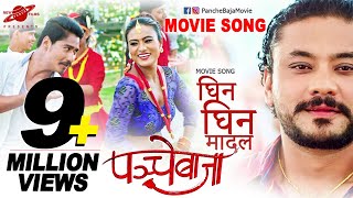 Ghin Ghin Madal Full Song PANCHE BAJA  Saugat Malla Karma Jashmin Shrestha  Nepali Movie Song [upl. by Sauers272]