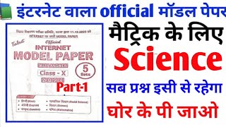 Class 10th Science Model Paper solution 2025 internet Model Paper Class 10th 2025 [upl. by Phyllida]