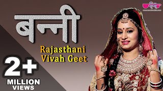 Banni  बन्नी Rajasthani Vivah Geet  Marriage Song  Seema Mishra  Veena Music Wedding Song [upl. by Mond]