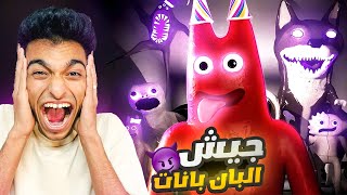 تختيم بان بان 6 2  جيش وحوش البان بان طلعو وحولو السيطره علي العالم 😳  Garten of Banban 6 [upl. by Dripps]