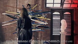 25 hours  คิดเหมือนกันหรือเปล่า Doubt Official MV [upl. by Schrader759]