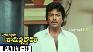 Rayalaseema Ramanna Chowdary Full Movie Part 9  Mohan Babu Priya Gill [upl. by Lenahtan499]