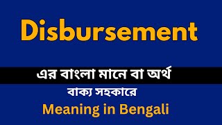 Disbursement Meaning in Bengali Disbursement শব্দের বাংলা ভাষায় অর্থ অথবা মানে কি [upl. by Gabby344]