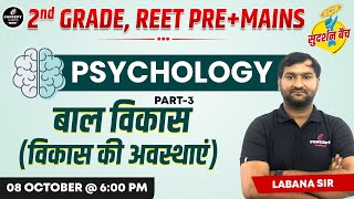 बाल विकास विकास की अवस्थाएं  Part3  Psychology 2nd Grade amp Reet Pre  Mains 2024 Reet 2024 [upl. by Pincince]