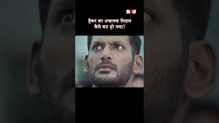 हैकर का अचानक सिग्नल कैसे कट हो गया b4ushorts newsouthmovie vishalmovies [upl. by Jary481]