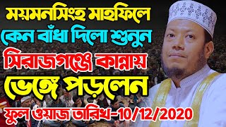 Full waz  মুফতি আমির হামজা নতুন ওয়াজ ২০২০  Mufti Amir Hamza Kustia New waz 2020  Best Waz 2020 [upl. by Akirej]