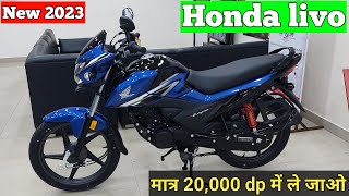 Lo aa gyi new Honda livo 110cc bike 2023 model full review in hindi  honda livo 110cc [upl. by Aicilanna879]