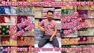 Eid special offer new design kanjivaram saree kanjivaram saree price in bangladesh mh jewel pro [upl. by Woodman837]