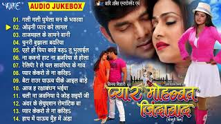 प्यार मोहब्बत जिंदाबाद  Pawan Singh Superhit Love Story Movie Songs  Pyar Mohabbat Jindabad [upl. by Mittel]