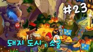 Angry Birds Epic  Gameplay Walkthrough Part 15 앵그리버드 에픽 [upl. by Enelloc724]