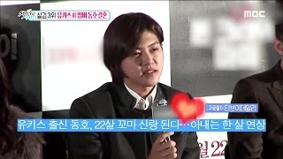 Section TV 섹션 TV  UKISS Dong ho marriage 유키스 동호 저 결혼합니다 20151101 [upl. by Demahom]