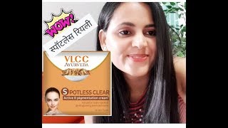 VLCC Ayurveda Spotless Clear D Pigmentation Cream Review l Hindi l [upl. by Richardo]