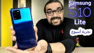 Samsung S10 Lite أرخص موبايل رائد من سامسونج [upl. by Kcirednek]