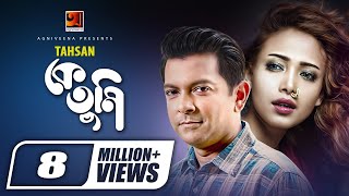 Ke Tumi  কে তুমি  Tahsan  MD Kanak  Bangla New Music Video  G Series Bangla Song 2020 [upl. by Forester]