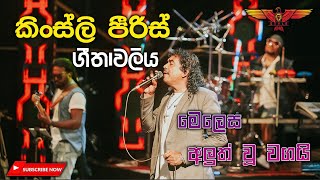 Kingsley Peiris with Flashback backing New Song Collection Live in Eheliyagoda [upl. by Onavlis]