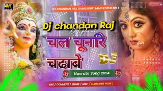 चलचूनरिचढाबेdj chandan Raj gangapur samastipurभगति🌺newsong❣️Remixmp3 [upl. by Lochner326]