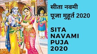 सीता नवमी समय मुहूर्त तिथि मई 2020 Sita Navami Muhurat date amp vrat puja time in India May 2020 [upl. by Windham]