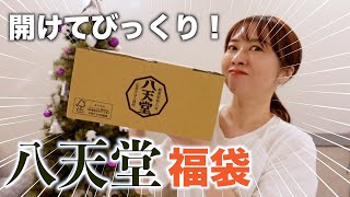 【福袋2024】今すぐ買って！八天堂の福袋を一挙開封！ [upl. by Noemis]