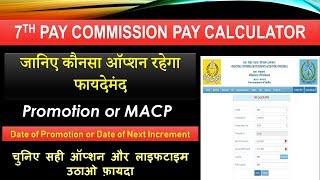 7th pay Calculator for excercising option on PromotionMACP for CG Staff चुनिए फायेमंद और सही Date [upl. by Gombach]