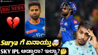 TATA IPL 2024 Surya Kumar Yadav doubtful for MI KannadaIPL 2024 updates and analysis [upl. by Arval]