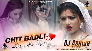 Chit Badali Shilpi Raj  Dj Bhojpuri Remix Song  चित बदली खिया के मजा बंगलिनिया  Dj Dholki Mix [upl. by Hahseram]