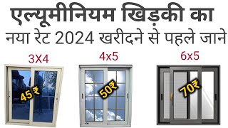 aluminium window  aluminium window price  window rate 2024  aluminium glass window [upl. by Pier]