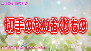 切手のないおくりもの  財津和夫チューリップ （Live Session Cover 歌詞付き [upl. by Redep]