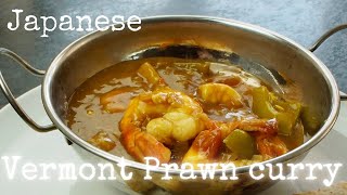 How to make Japanese PrawnShrimp Curry recipe  kurumicooks easy tasty Japanese cooking [upl. by Onia256]