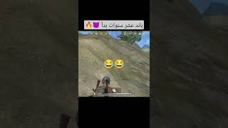 الباند عشر سنوات بدأ احذروا 😈🔥 ببجيلايpubgmobile ببجيلايت pubglite ببجيموبايل ببجيلايت [upl. by Sev392]