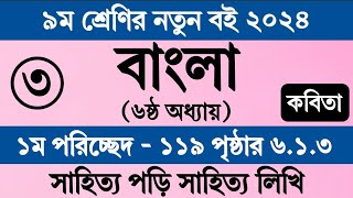 Class 9 Bangla Chapter 6 Page 119  নবম শ্রেণির বাংলা ৬ষ্ঠ অধ্যায় ১১৯ পৃষ্ঠা  Class 9 Bangla 613 [upl. by Alisan]