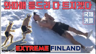 🇫🇮벌칙 핀란드 눈 속으로 풍덩  The Loser Goes Into Snow in Finland 국제커플 Interracial Couple AWMF [upl. by Riegel]