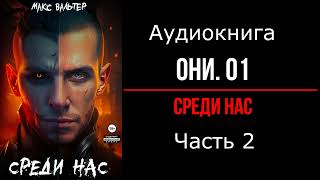 Постапокалиптическая фантастика о войне человечества против тварей из другого мира Часть 2 [upl. by Nale498]