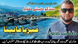 hafiz asad balakot new song  mahiye muqabla  Meriya mahiya  New song 2023 [upl. by Dwain]