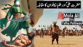 Hazrat Ali Ka Waqia  Mola Ali Aur Talha Pehlwan Ka Muqabila  Mola Ali VS Talha  Raja Sarfaraz Tv [upl. by Scotti199]