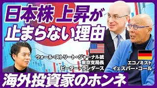 【日経平均3万8千円台の理由】海外投資家の目線で徹底解説／注目の個別銘柄／上昇はいつまで続く／どんな外国人が買っているのか／SampP500の動向など世界の動きと比べていく／アメリカ大統領選による影響は？ [upl. by Betthezel]