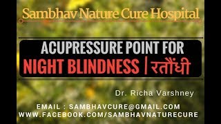 Night Blindness Treatment In Hindi रतोंधी आँखों का धुंधलापन ख़तम  ratondhi ka ilaj blurry vision [upl. by Monafo]