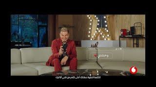 اعلان ڤودافون رمضان ٢٠٢٤  الكلمة الحلوة  عمرو دياب [upl. by Mala]