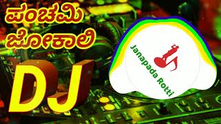 panchami jokali DJ SONG  KANNADA JANAPADA DJ SONG  KANNADA DJ SONG  OLD JANAPADA SONG [upl. by Kort]