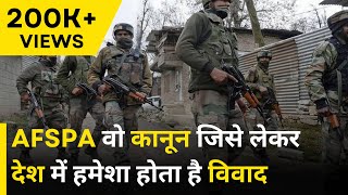 What Is AFSPA  क्या है AFSPA  NEWJ [upl. by Hibbert335]