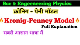 Kronig Penney model  KronigPenney Model easy way Explanation [upl. by Dolorita]