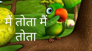 Main tota main tota मैं तोता मैं तोता मिठू मिठू5 Top rhymes songs [upl. by Afirahs528]