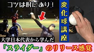 スライダーの投げ方。変化球のコツ、縦スライダー編。ばっくすのピッチング上達法を伝授します。 [upl. by Nakah7]