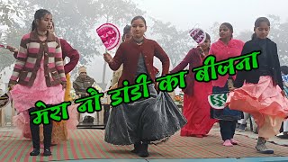 Mera nau dandi ka bijna  मेरा नौ डांडी का बीजना  Dance Video [upl. by Soraya]