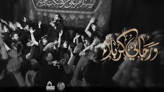 و رجائي كربلا  حسين خير الدين [upl. by Ailecec]