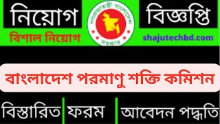 Job Circular Bangladesh Atomic Energy Commission BAEC Job Circular 2023 নিয়োগ বিজ্ঞপ্তি [upl. by Adnirol]