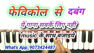 Fevicol se harmonium notes dabang harmonium tutorial mamta sharma song harmonium tutorial [upl. by Wilbert]